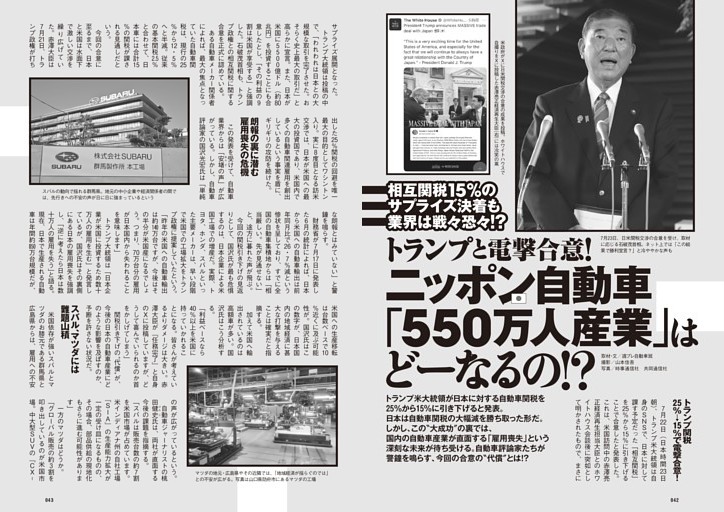 トランプと相互関税15％で電撃合意！ニッポン自動車「550万人産業」はどーなるの!?