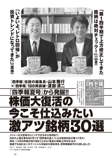 株価大復活の今こそ仕込みたい　激アツ銘柄30選
