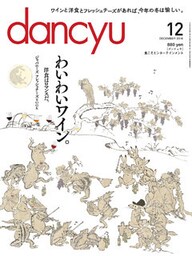 dancyu 2016年12月号