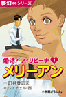 夢幻∞シリーズ　婚活！フィリピーナ