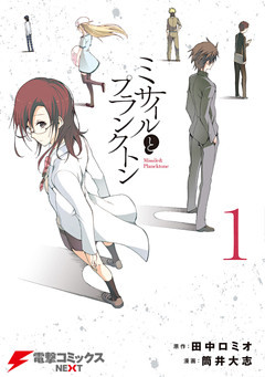 ミサイルとプランクトン