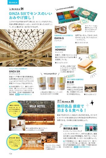 04　GINZA SIXでセンスのいいおみやげ探し！」／05　無印良品 銀座で泊まる＆食べる！