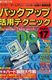 バックアップ活用テクニック PART17