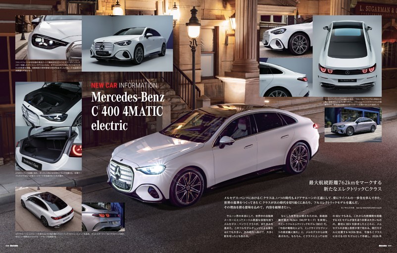 NEW CAR INFORMATION 航続距離760kmオーバー　Mercedes-Benz C 400 4MATIC electric