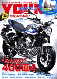 ヤングマシン2026年5月号