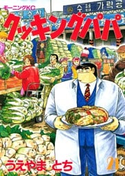 クッキングパパ 21～40巻セット