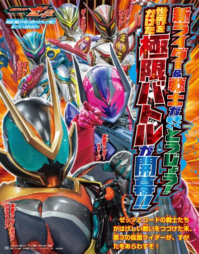 仮面ライダーゼッツ (てれびくん) | dマガジン