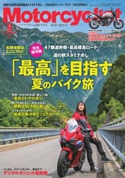 Motorcyclist 2026年9月号