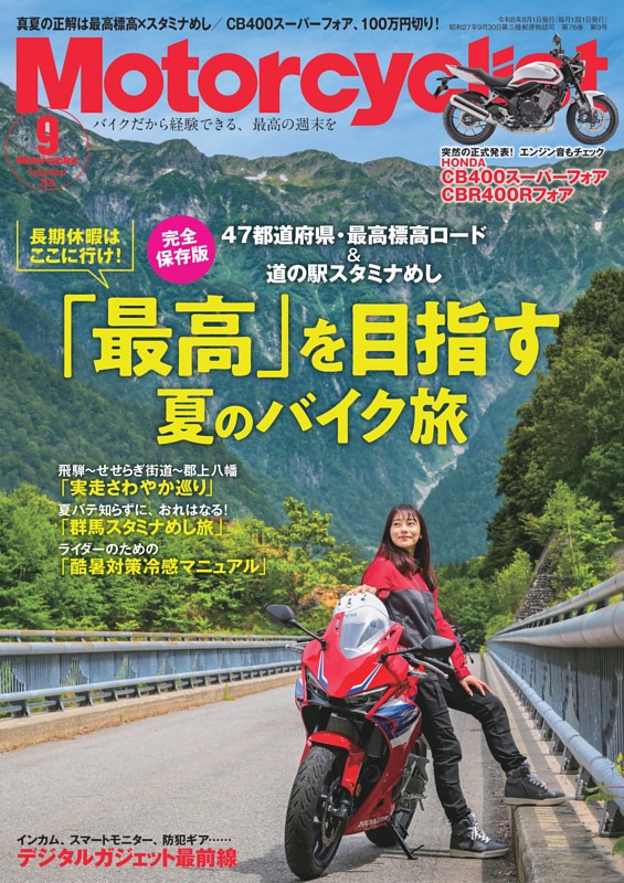Motorcyclist 2026年9月号