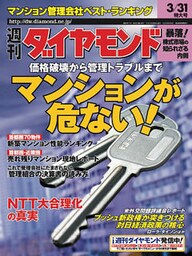 週刊ダイヤモンド 01年3月31日号