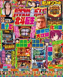 パチスロ必勝ガイド 2026年03月号