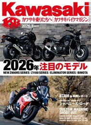 カワサキバイクマガジンの最新号 | dマガジンなら2,400誌以上の人気