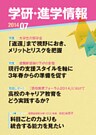 学研・進学情報 2014年7月号