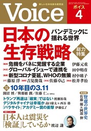 Voice 2020年4月号