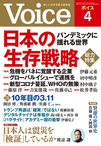 Voice 2020年4月号