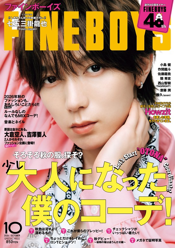 FINEBOYS 2026年10月号
