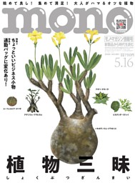 モノ・マガジン 2026 5-16号 NO.981 | dマガジンなら人気雑誌が読み放題！