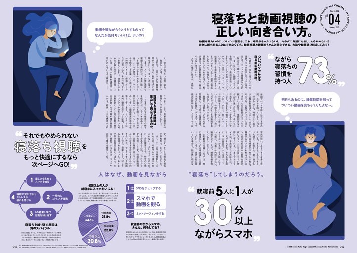 寝落ちと動画視聴の正しい向き合い方。