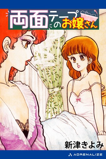 両面テープのお嬢さん