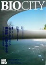 BIOCITY52 エッジ・デザイン 海岸線、山際を考える