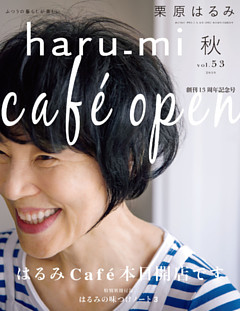 栗原はるみ haru_mi2019
