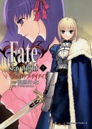 Fate/stay night　7巻