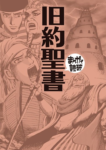 まんがで読破