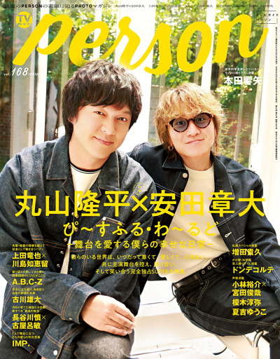 TVガイドPERSON