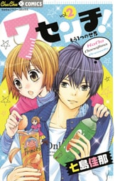 7センチ！ もう1つの世界（２）