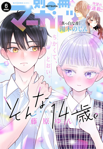 別冊マーガレット