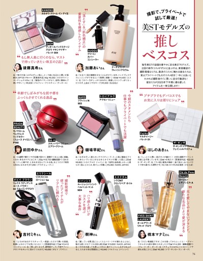 美STモデルズの推しベスコス