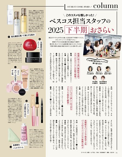 ベスコス担当スタッフの2025下半期おさらい