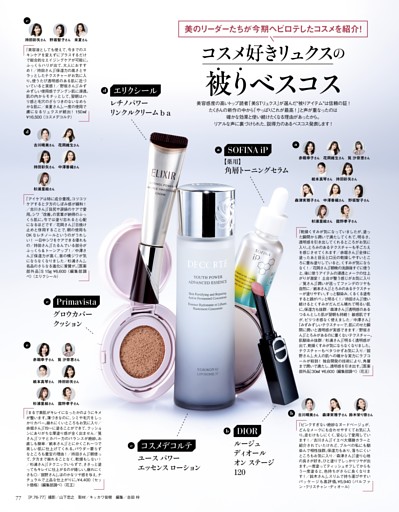 コスメ好きリュクスの被りベスコス