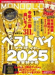 MONOQLO 2026年1月号