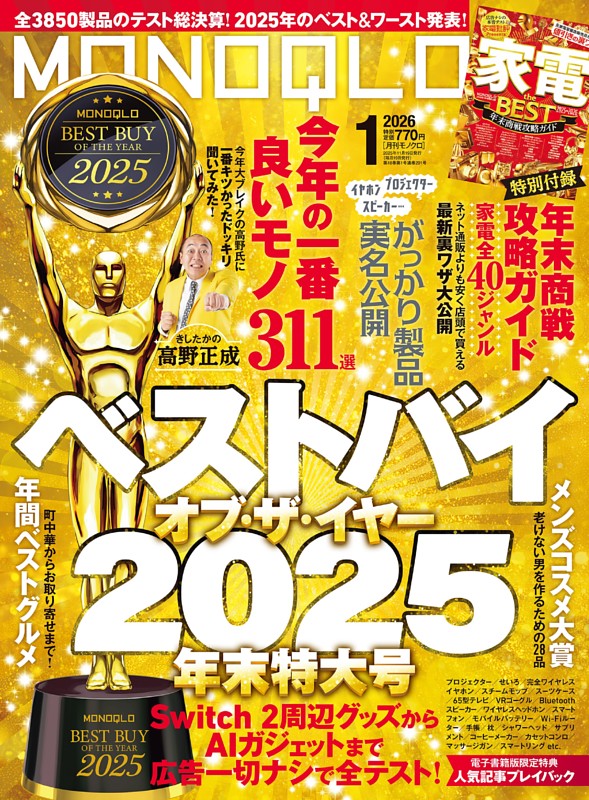 MONOQLO 2026年1月号