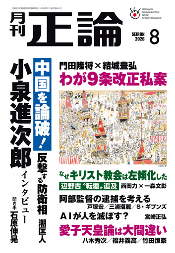 月刊正論