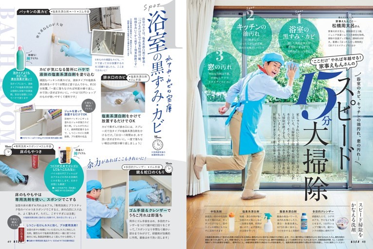 スピード15分大掃除 (ESSE) | dマガジン