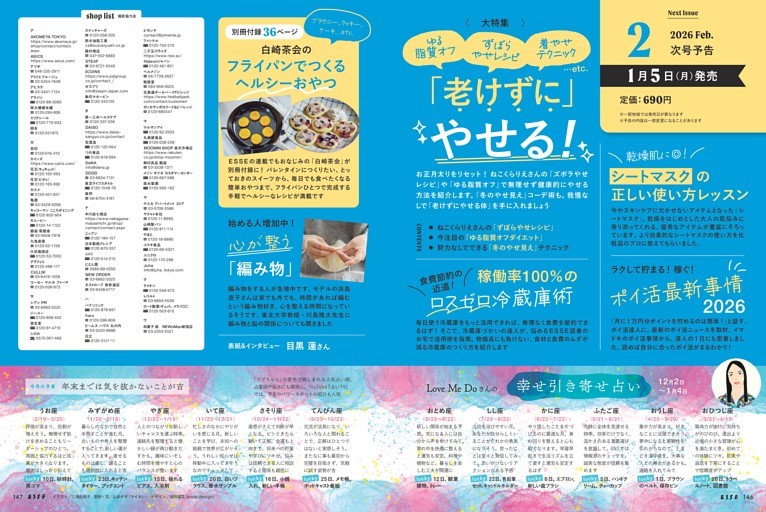 次号予告／撮影協力店／〈連載〉Love Me Doさんの幸せ引き寄せ占い