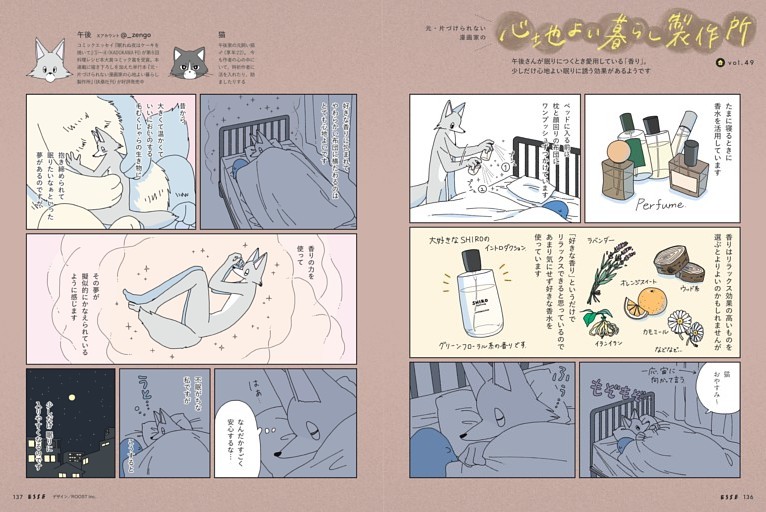 元・片づけられない漫画家の 心地よい暮らし製作所　〈連載〉