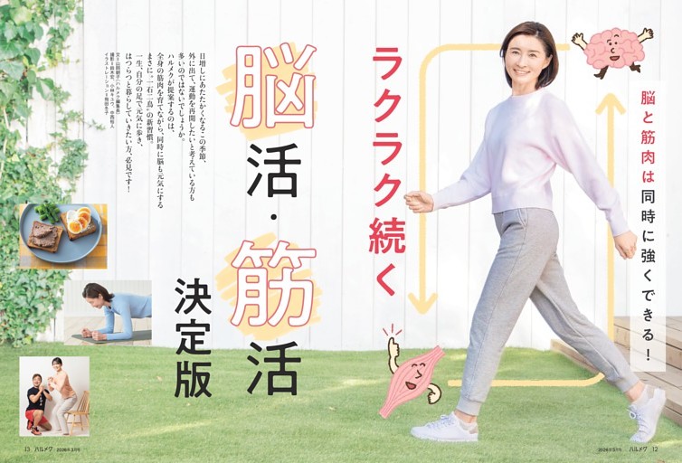 ラクラク続く脳活・筋活 決定版