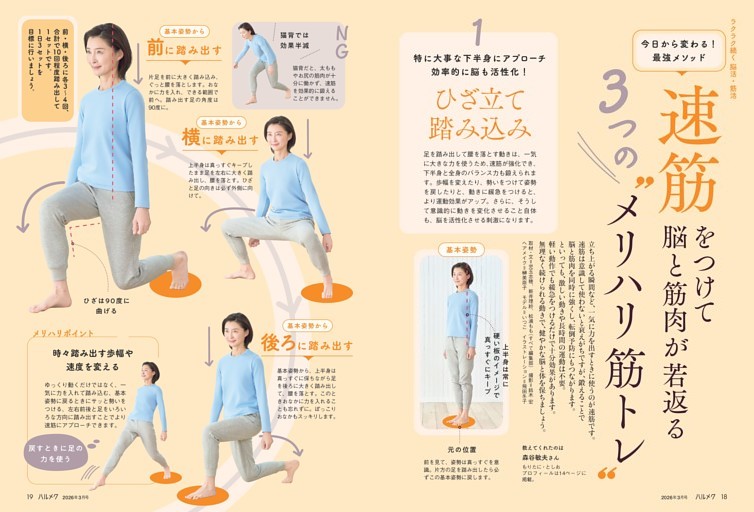 速筋をつけて脳と筋肉が若返る　３つのメリハリ筋トレ