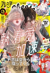 プレミアCheese！【電子版特典付き】 2026年4月号(2026年3月5日発売)