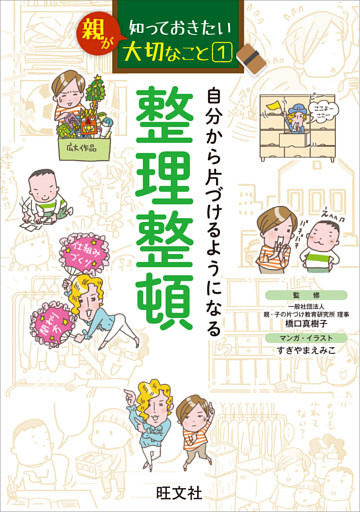 親が知っておきたい大切なこと