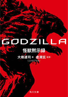 ＧＯＤＺＩＬＬＡ