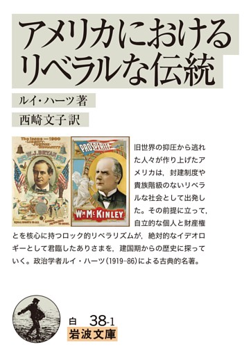 アメリカにおけるリベラルな伝統