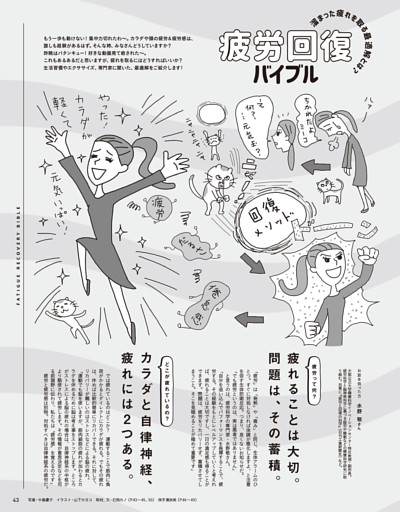 溜まった疲れを取る最適解とは？ 疲労回復バイブル