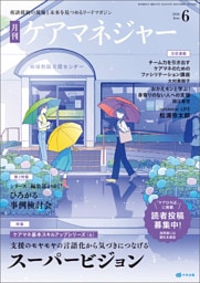 月刊ケアマネジャー　2026年6月号