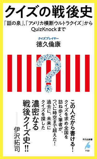 クイズの戦後史