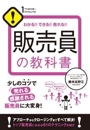 販売員の教科書