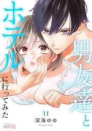 男友達とホテルに行ってみた 11